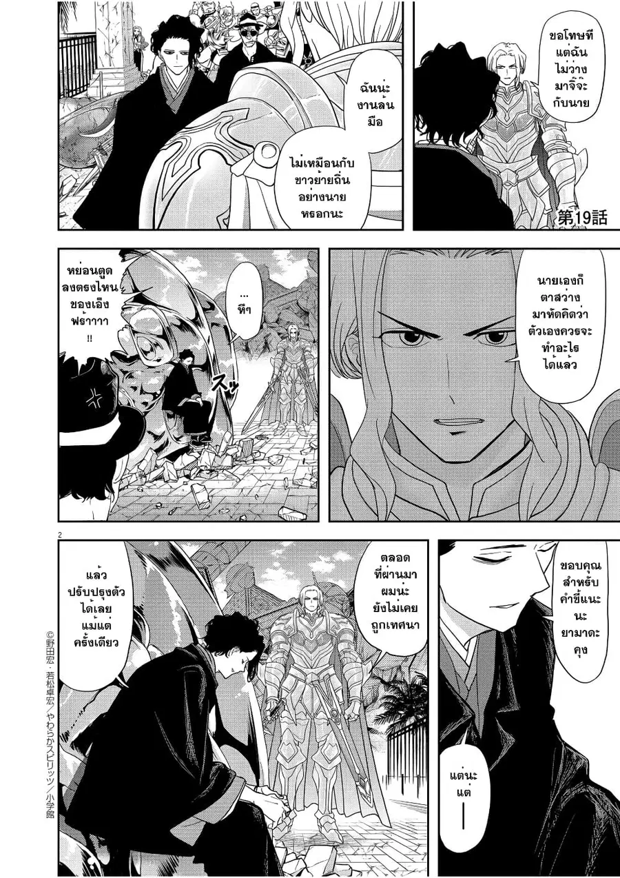 Isekai Shikkaku ตอนที่ 19 หน้า 2