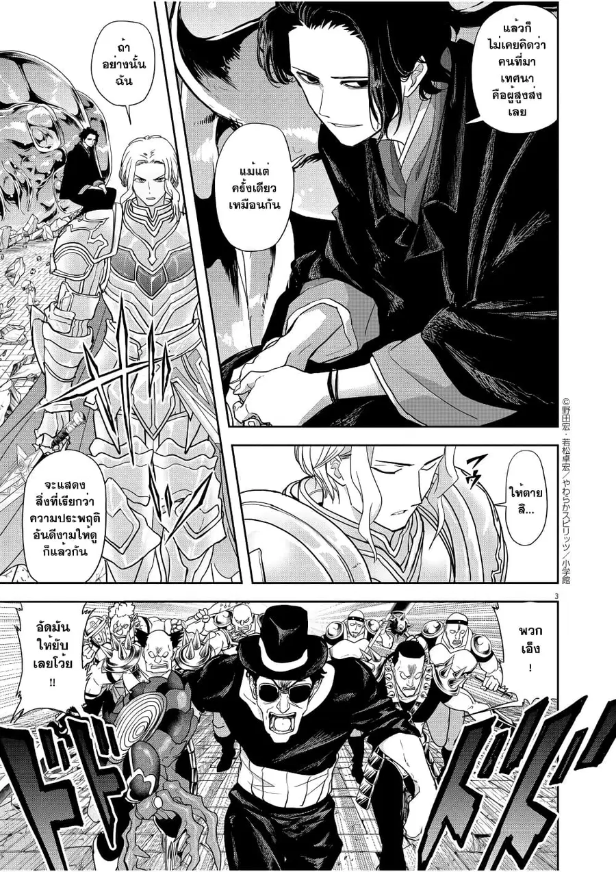 Isekai Shikkaku ตอนที่ 19 หน้า 3