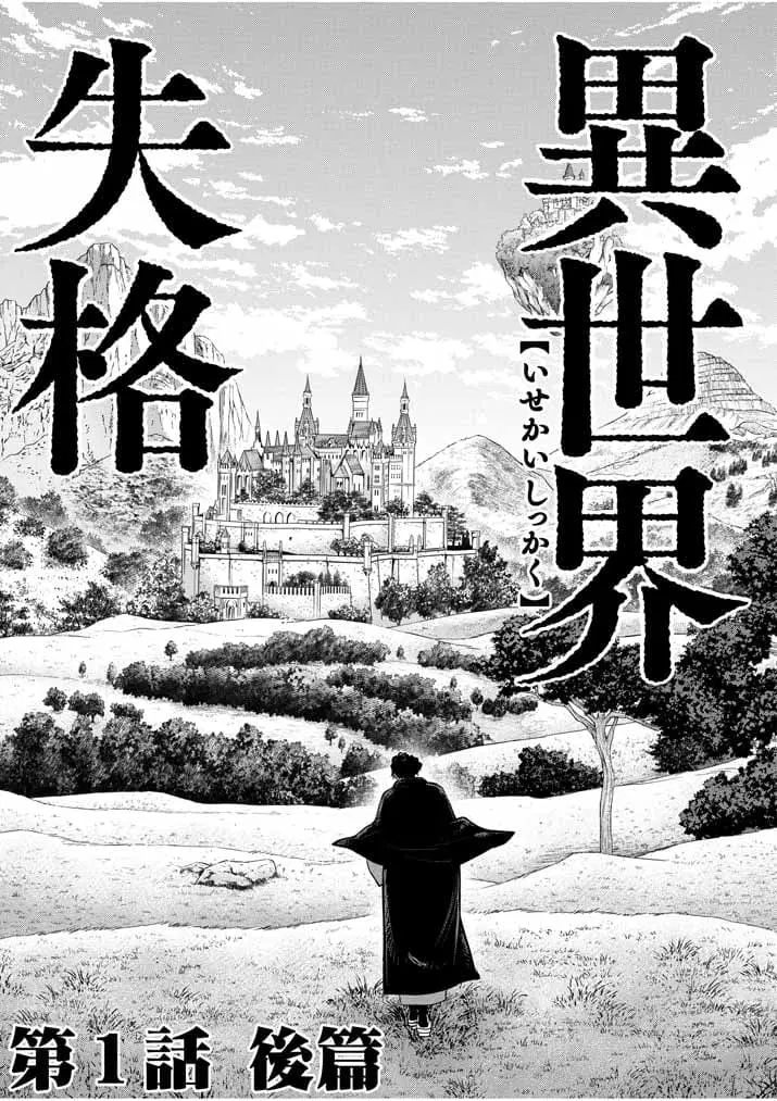Isekai Shikkaku ตอนที่ 1.5 หน้า 1