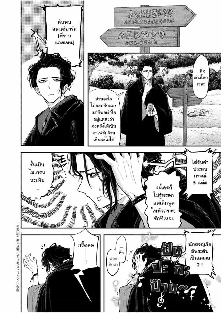 Isekai Shikkaku ตอนที่ 1.5 หน้า 2