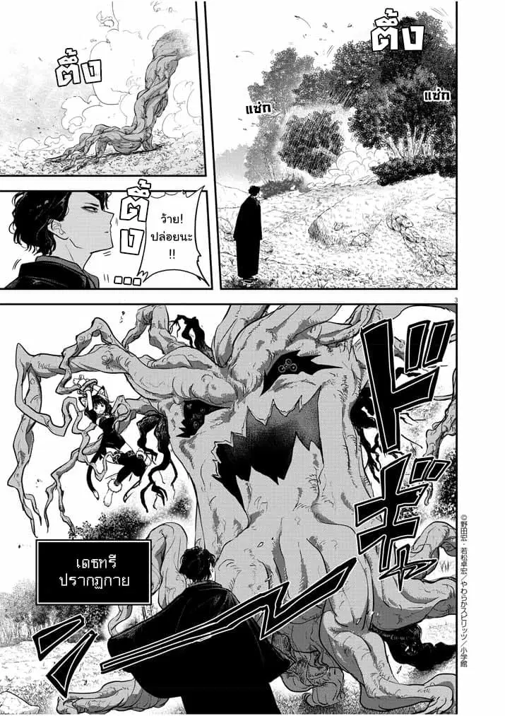 Isekai Shikkaku ตอนที่ 1.5 หน้า 3