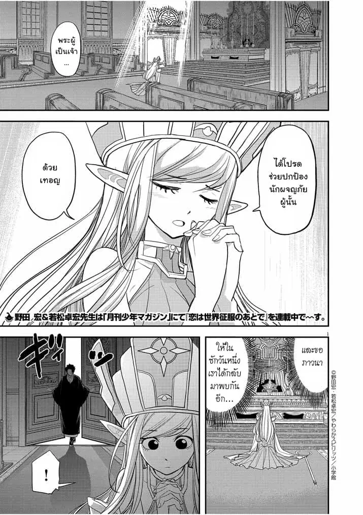 Isekai Shikkaku ตอนที่ 2 หน้า 1
