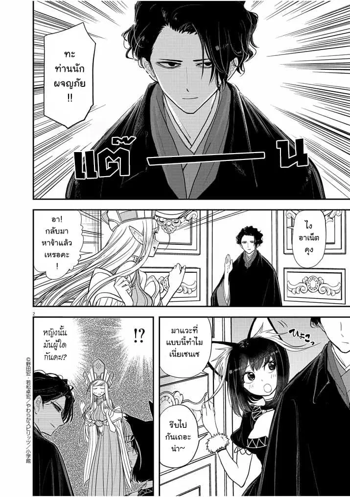 Isekai Shikkaku ตอนที่ 2 หน้า 2