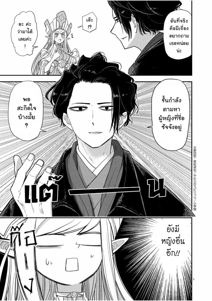 Isekai Shikkaku ตอนที่ 2 หน้า 3