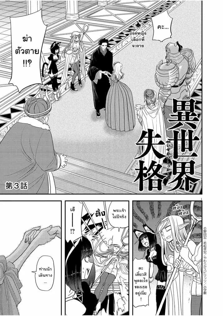 Isekai Shikkaku ตอนที่ 3 หน้า 1
