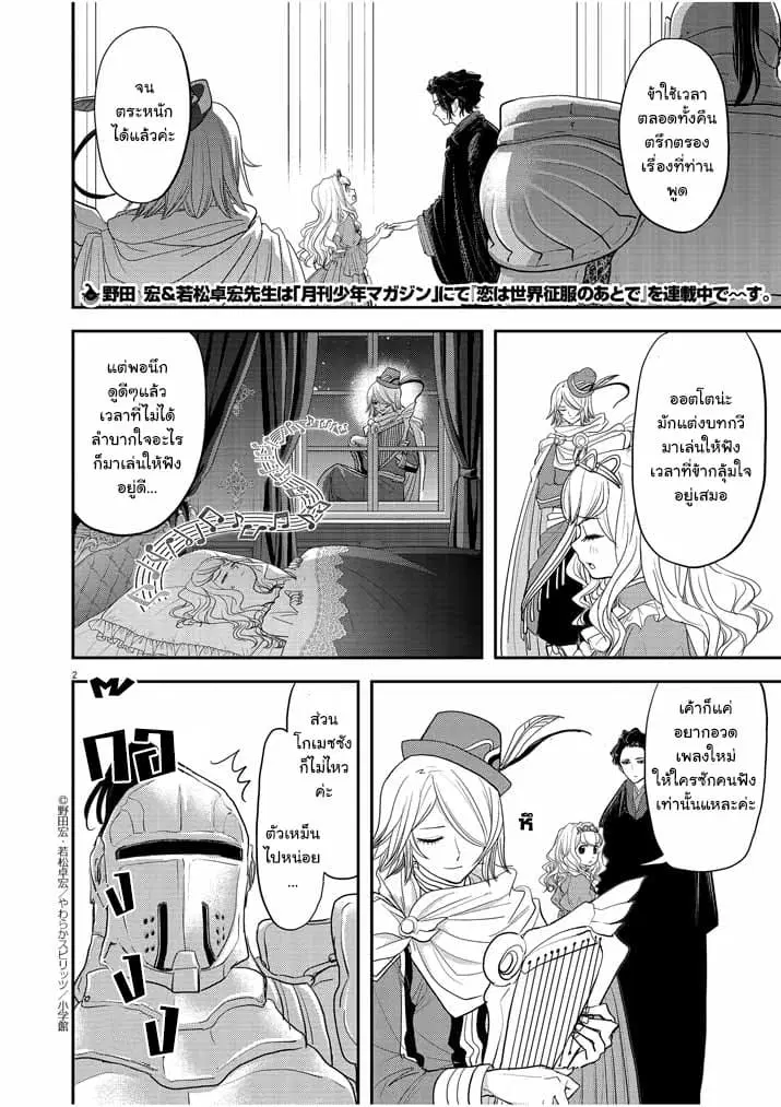 Isekai Shikkaku ตอนที่ 3 หน้า 2