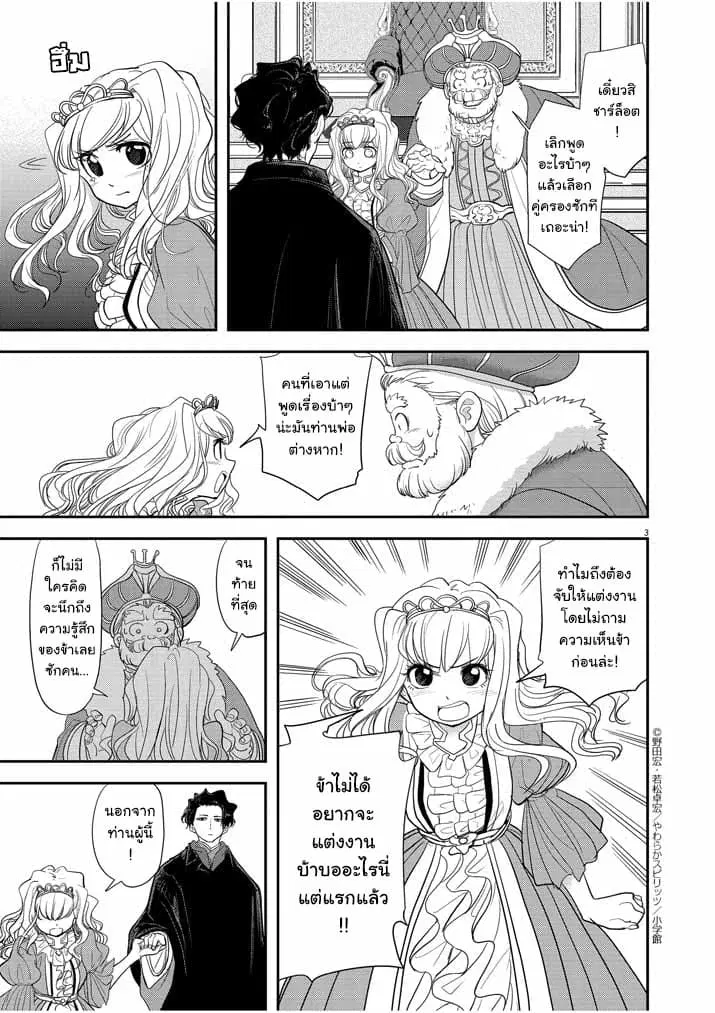 Isekai Shikkaku ตอนที่ 3 หน้า 3