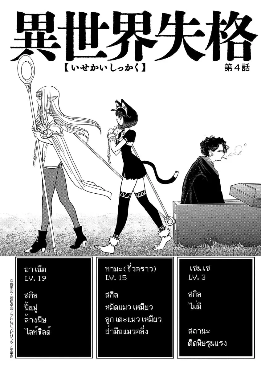 Isekai Shikkaku ตอนที่ 4 หน้า 1