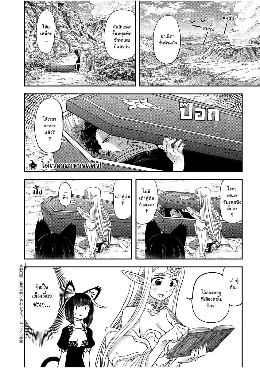 Isekai Shikkaku ตอนที่ 4 หน้า 2