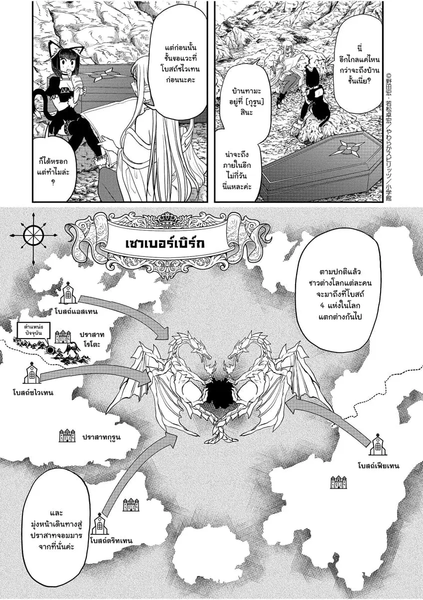 Isekai Shikkaku ตอนที่ 4 หน้า 3