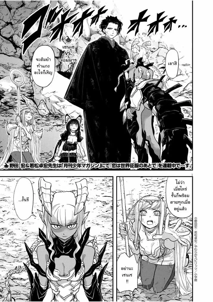 Isekai Shikkaku ตอนที่ 5 หน้า 1
