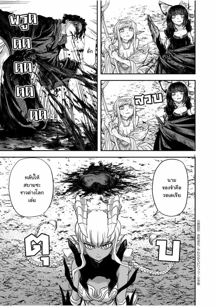 Isekai Shikkaku ตอนที่ 5 หน้า 3