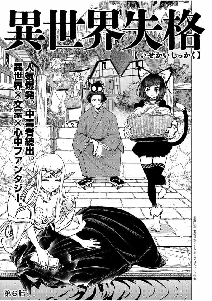 Isekai Shikkaku ตอนที่ 6 หน้า 1