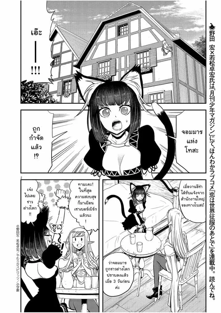 Isekai Shikkaku ตอนที่ 6 หน้า 2