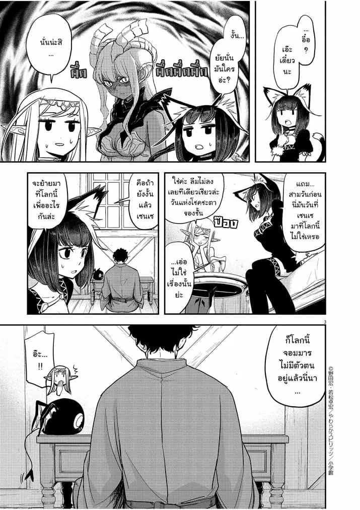Isekai Shikkaku ตอนที่ 6 หน้า 3