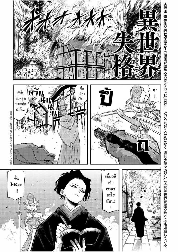 Isekai Shikkaku ตอนที่ 7 หน้า 1