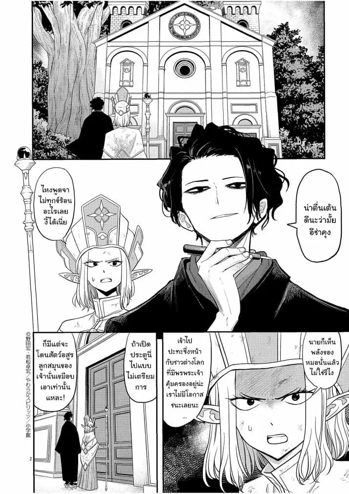 Isekai Shikkaku ตอนที่ 7 หน้า 2