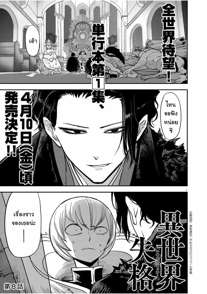Isekai Shikkaku ตอนที่ 8 หน้า 1