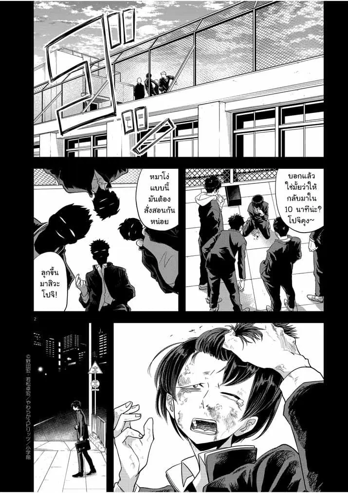 Isekai Shikkaku ตอนที่ 8 หน้า 2