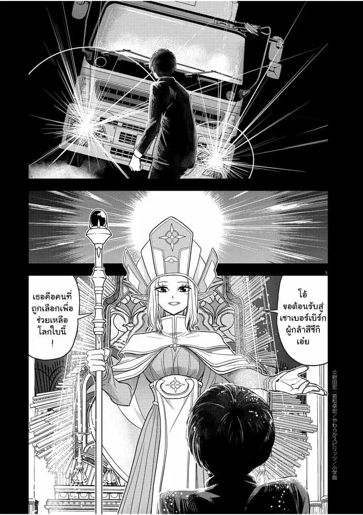 Isekai Shikkaku ตอนที่ 8 หน้า 3