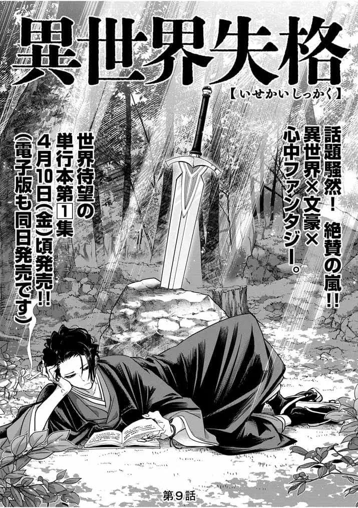 Isekai Shikkaku ตอนที่ 9 หน้า 1