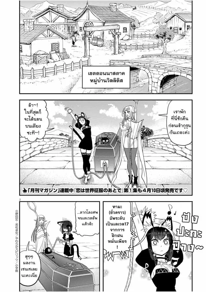 Isekai Shikkaku ตอนที่ 9 หน้า 2