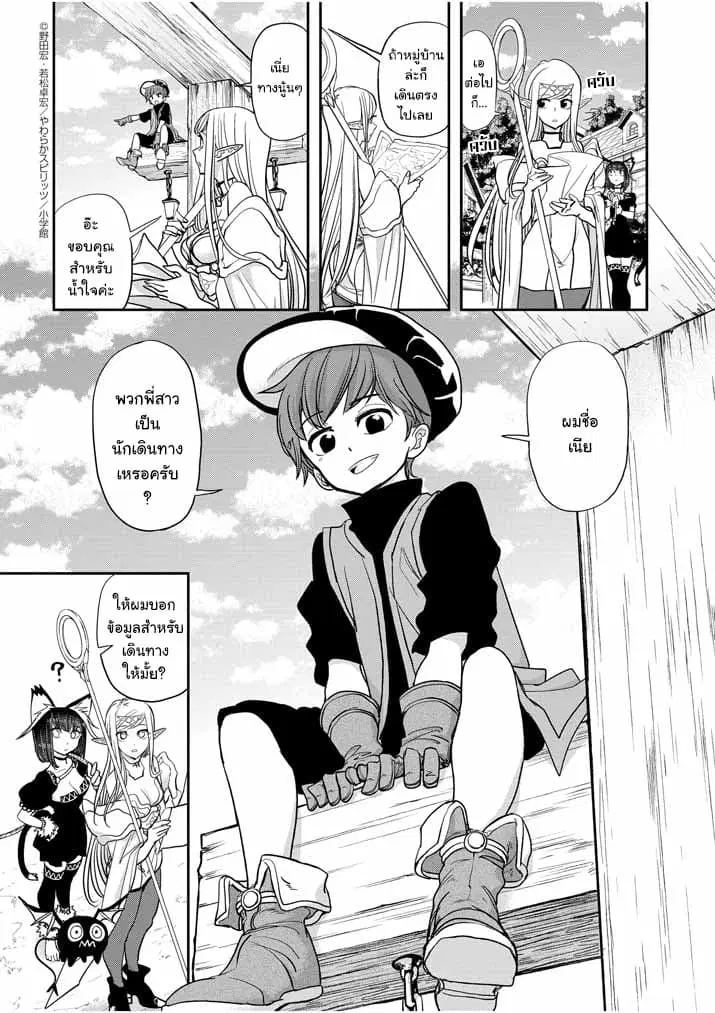 Isekai Shikkaku ตอนที่ 9 หน้า 3