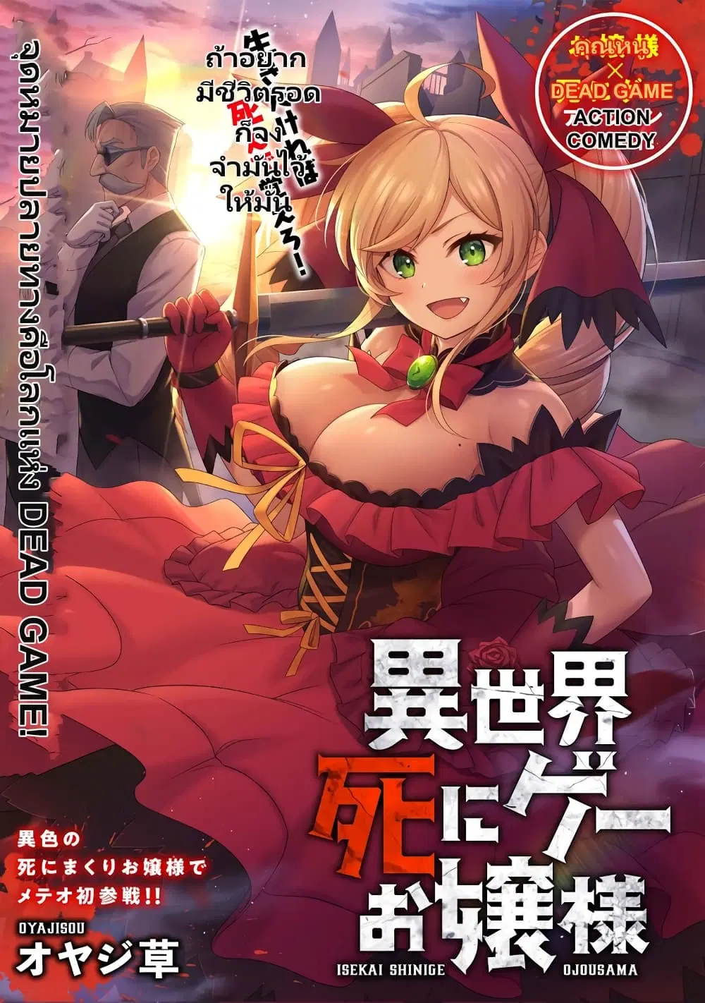 Isekai shinige ojousama ตอนที่ 1 หน้า 1