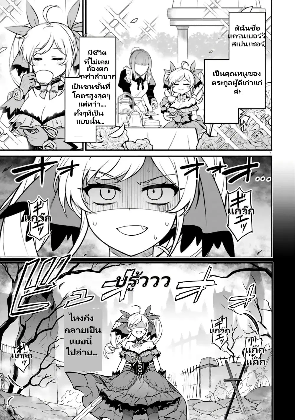 Isekai shinige ojousama ตอนที่ 1 หน้า 2