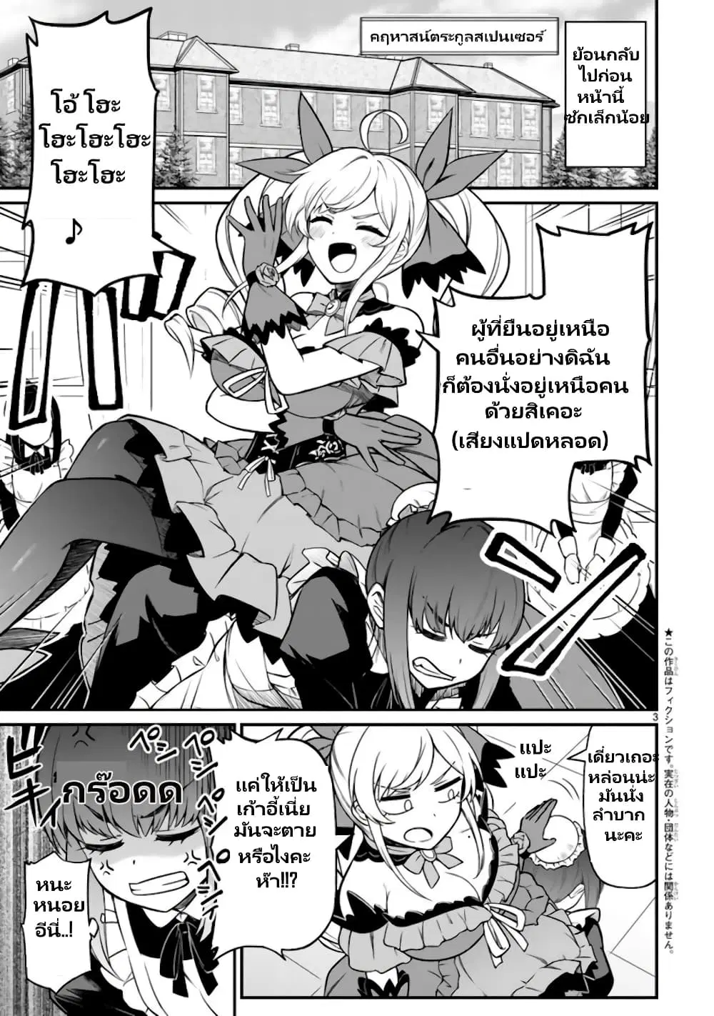 Isekai shinige ojousama ตอนที่ 1 หน้า 3
