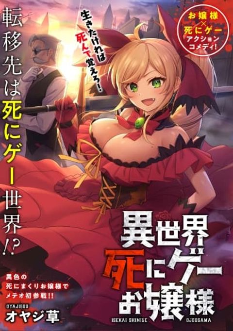 ปก Isekai shinige ojousama มังงะญี่ปุ่น แปลไทย