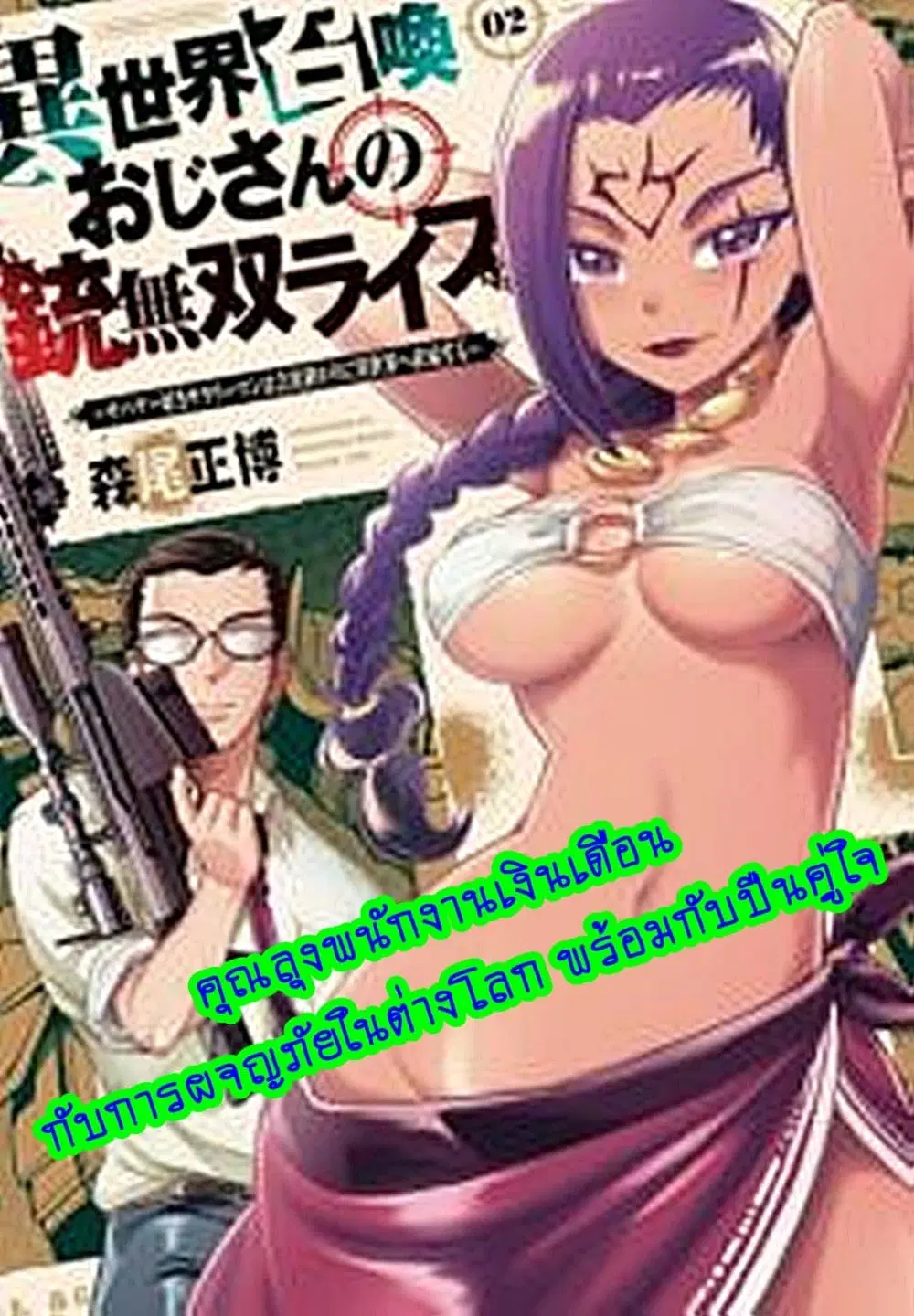 Isekai Shokan Ojisan No Ju Muso Life Sabage Suki Salary Man Ha Kaisha Owari Ni Isekai He Chokuki Suru ตอนที่ 1 หน้า 1