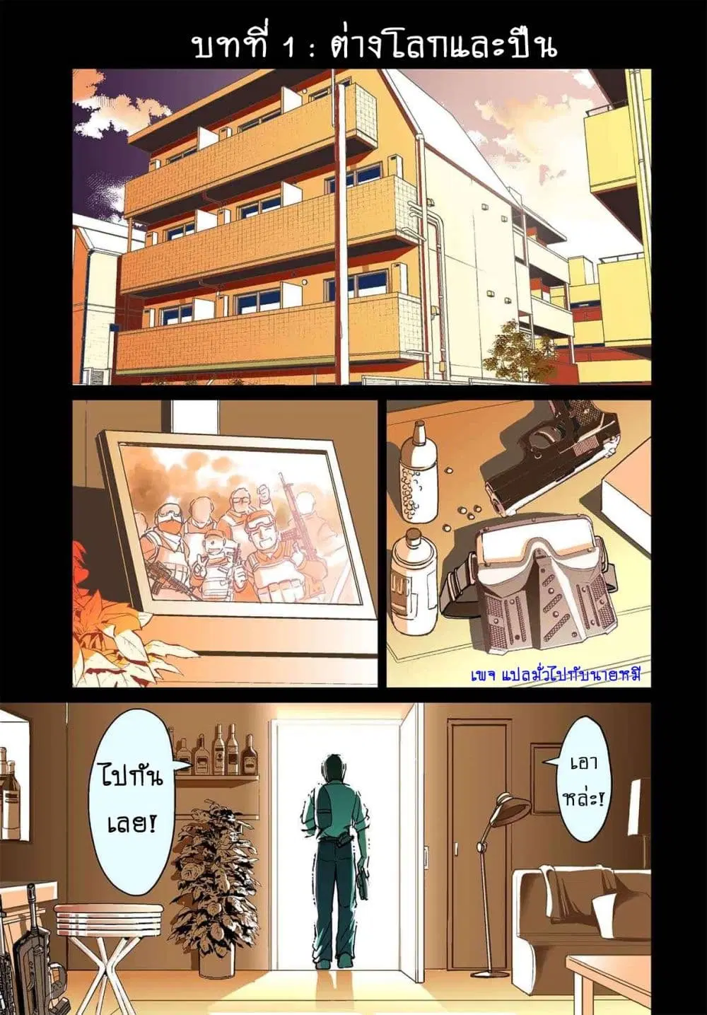 Isekai Shokan Ojisan No Ju Muso Life Sabage Suki Salary Man Ha Kaisha Owari Ni Isekai He Chokuki Suru ตอนที่ 1 หน้า 2
