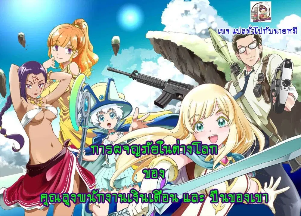 Isekai Shokan Ojisan No Ju Muso Life Sabage Suki Salary Man Ha Kaisha Owari Ni Isekai He Chokuki Suru ตอนที่ 1 หน้า 3