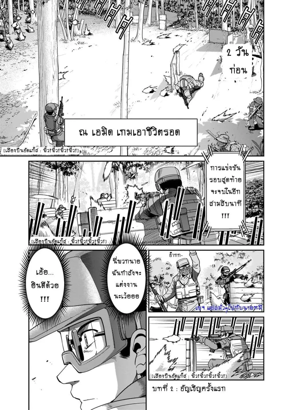 Isekai Shokan Ojisan No Ju Muso Life Sabage Suki Salary Man Ha Kaisha Owari Ni Isekai He Chokuki Suru ตอนที่ 2 หน้า 3