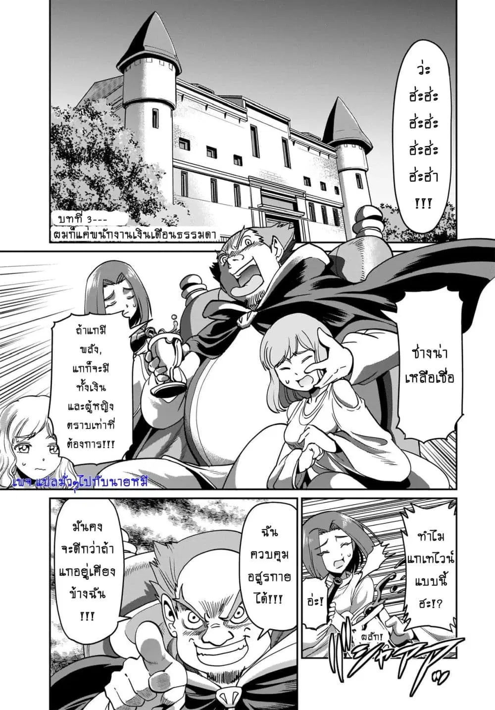 Isekai Shokan Ojisan No Ju Muso Life Sabage Suki Salary Man Ha Kaisha Owari Ni Isekai He Chokuki Suru ตอนที่ 3 หน้า 2