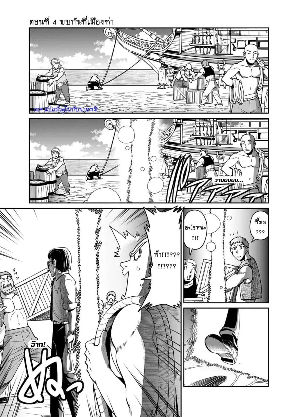 Isekai Shokan Ojisan No Ju Muso Life Sabage Suki Salary Man Ha Kaisha Owari Ni Isekai He Chokuki Suru ตอนที่ 4 หน้า 2
