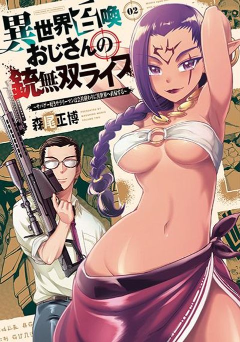 ปก Isekai Shokan Ojisan No Ju Muso Life Sabage Suki Salary Man Ha Kaisha Owari Ni Isekai He Chokuki Suru มังงะญี่ปุ่น แปลไทย