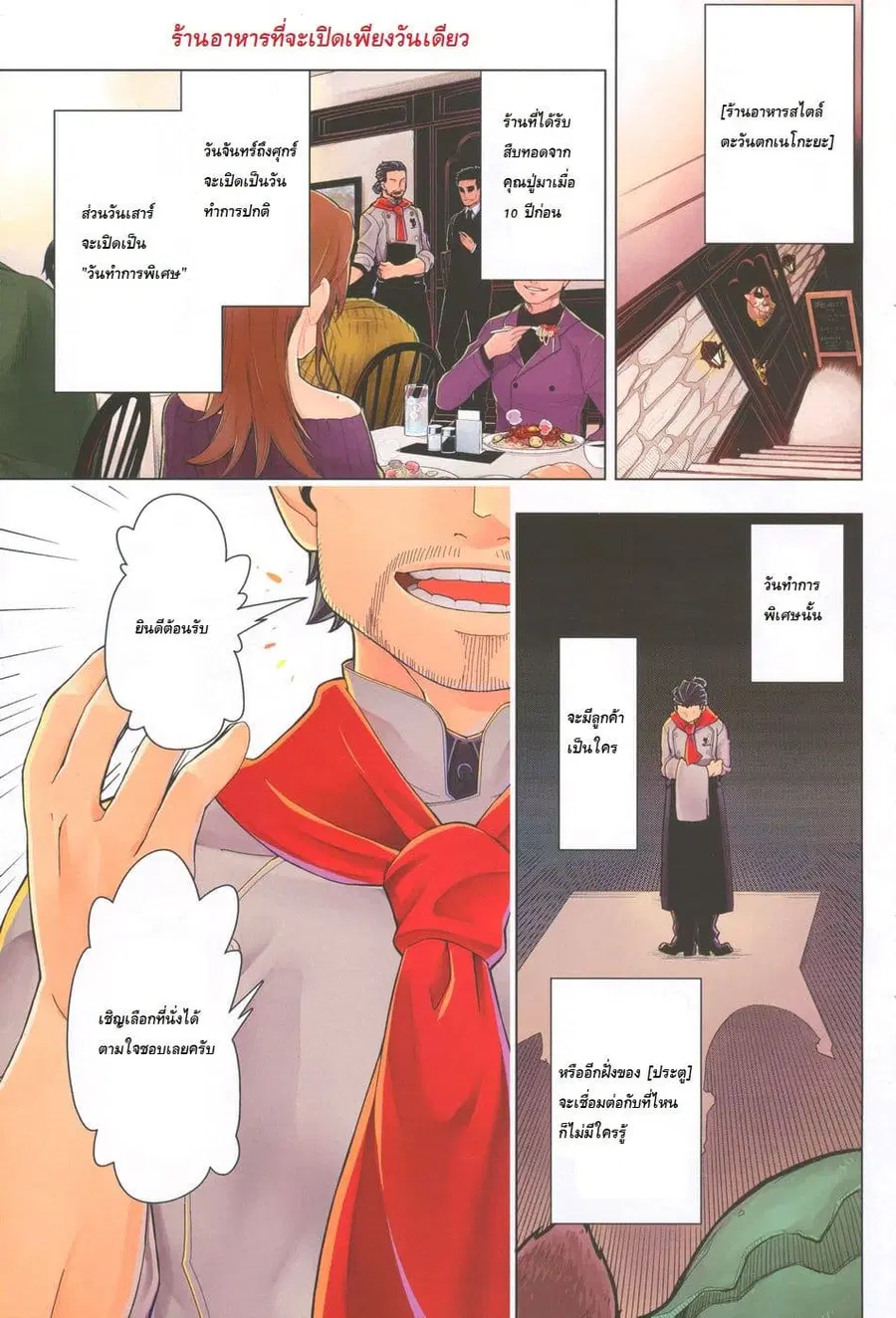 Isekai Shokudou ตอนที่ 1 หน้า 1