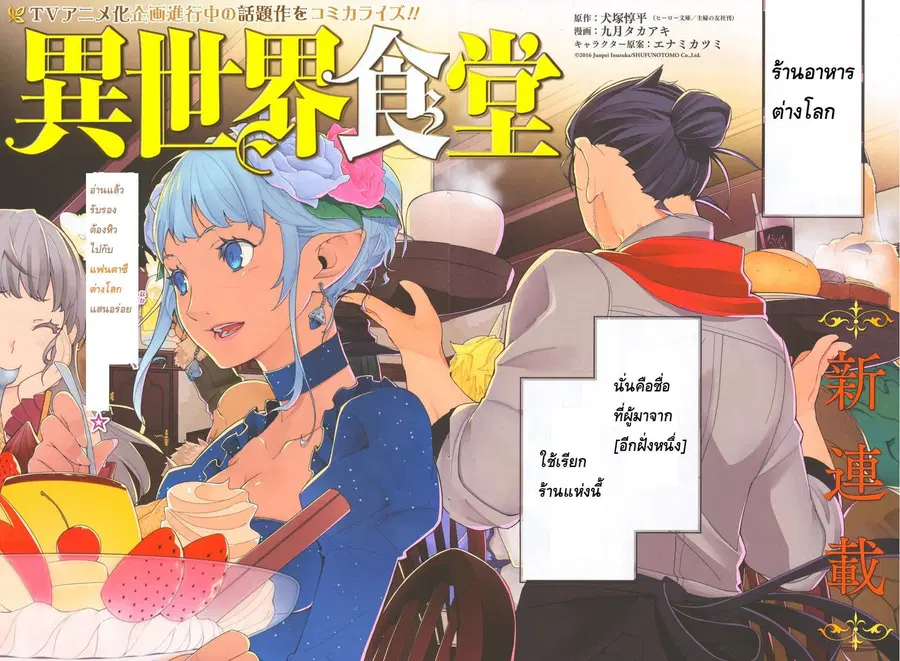 Isekai Shokudou ตอนที่ 1 หน้า 2
