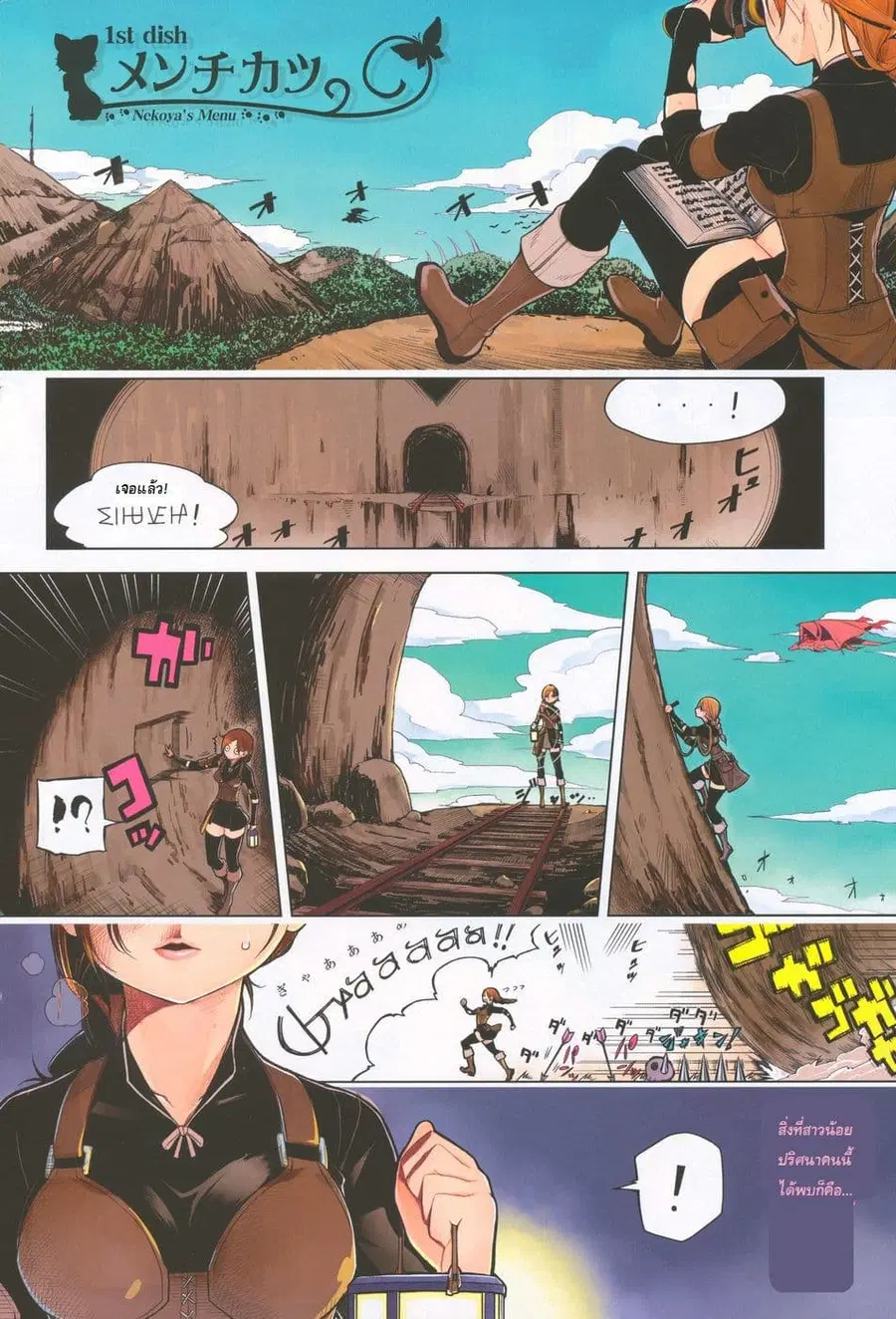 Isekai Shokudou ตอนที่ 1 หน้า 3