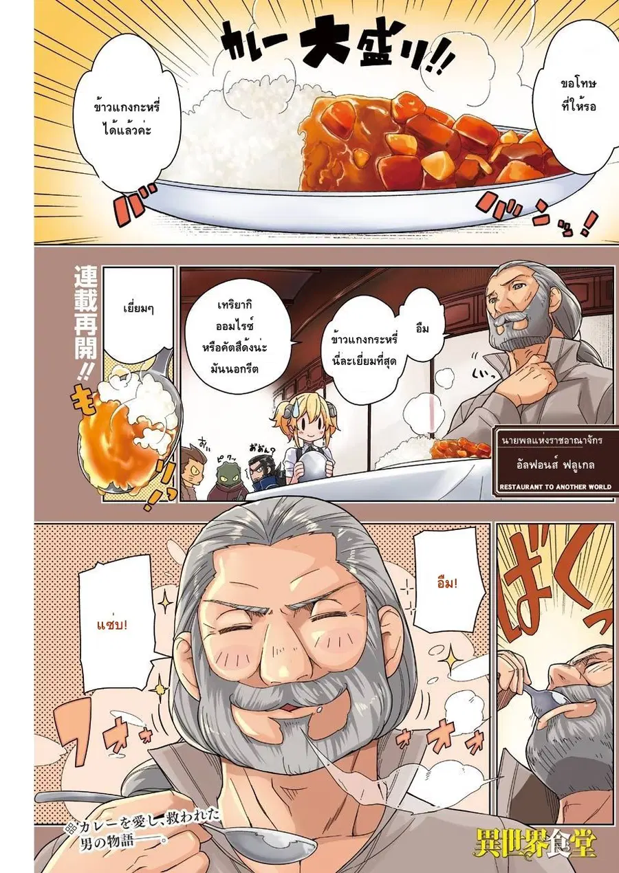 Isekai Shokudou ตอนที่ 10 หน้า 1