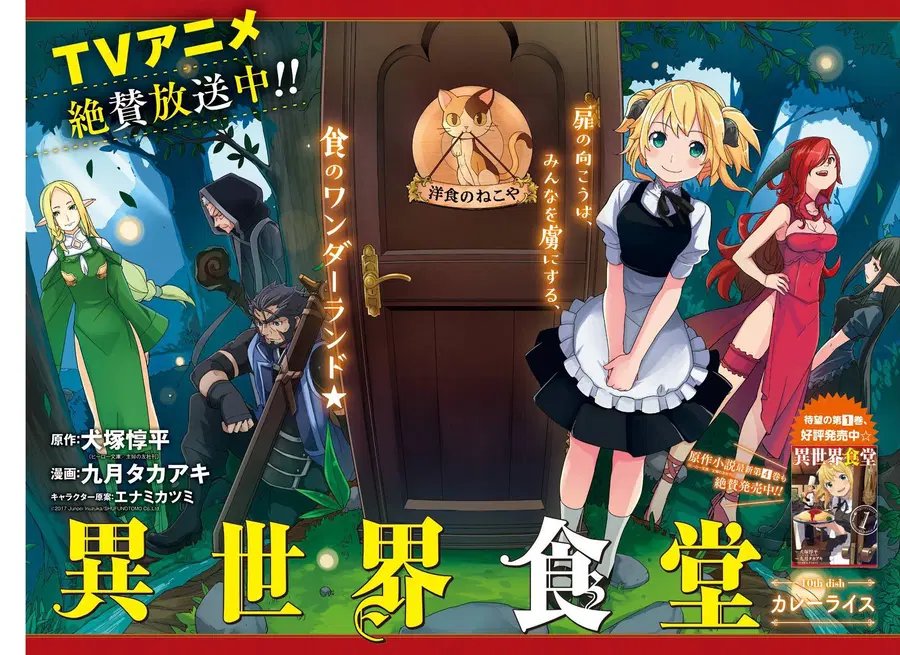 Isekai Shokudou ตอนที่ 10 หน้า 2