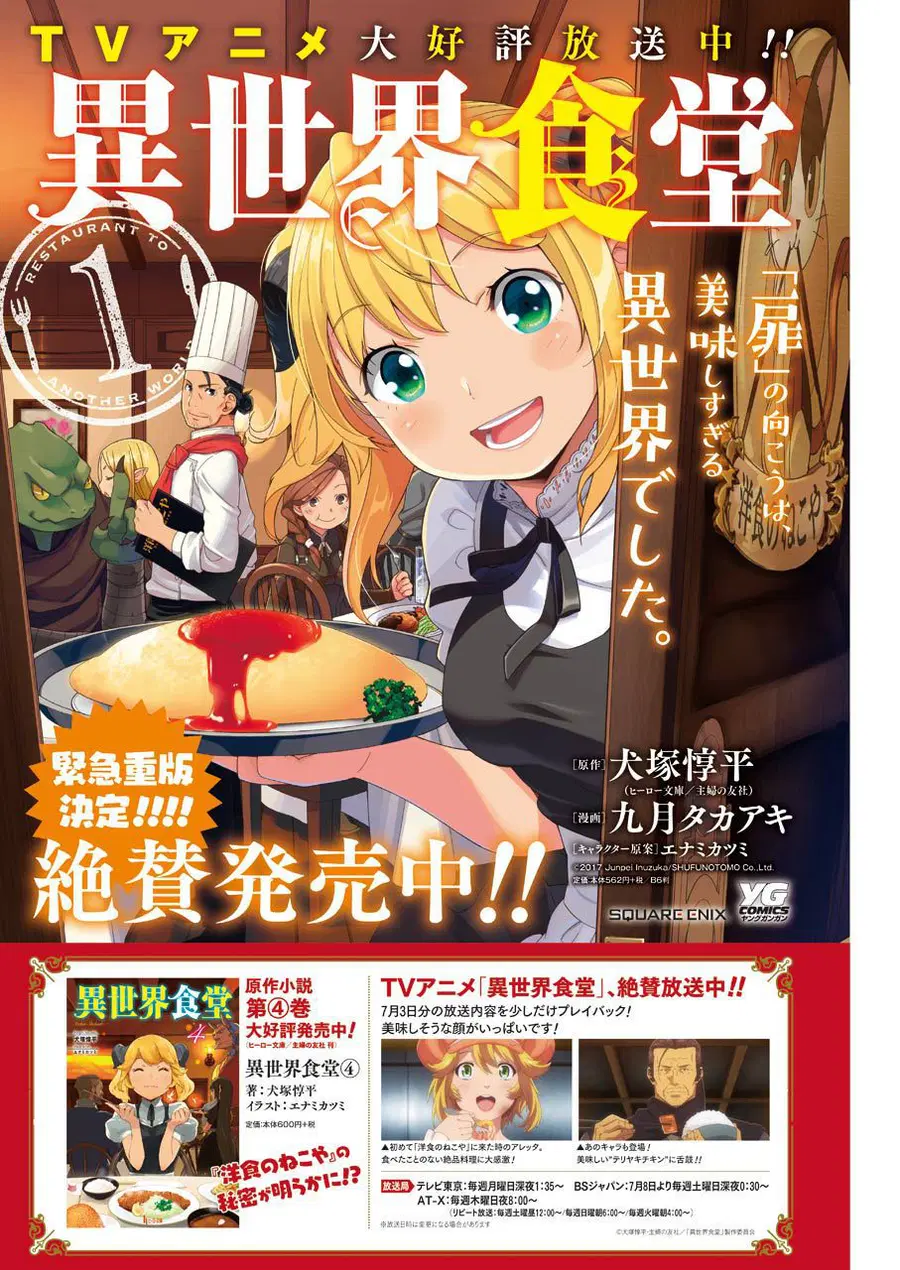 Isekai Shokudou ตอนที่ 10 หน้า 3