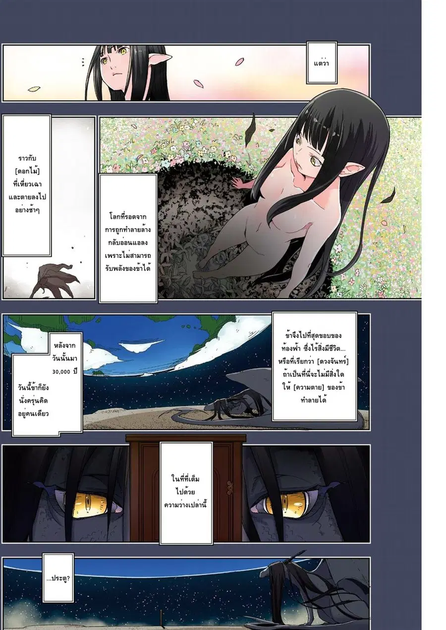 Isekai Shokudou ตอนที่ 11 หน้า 2