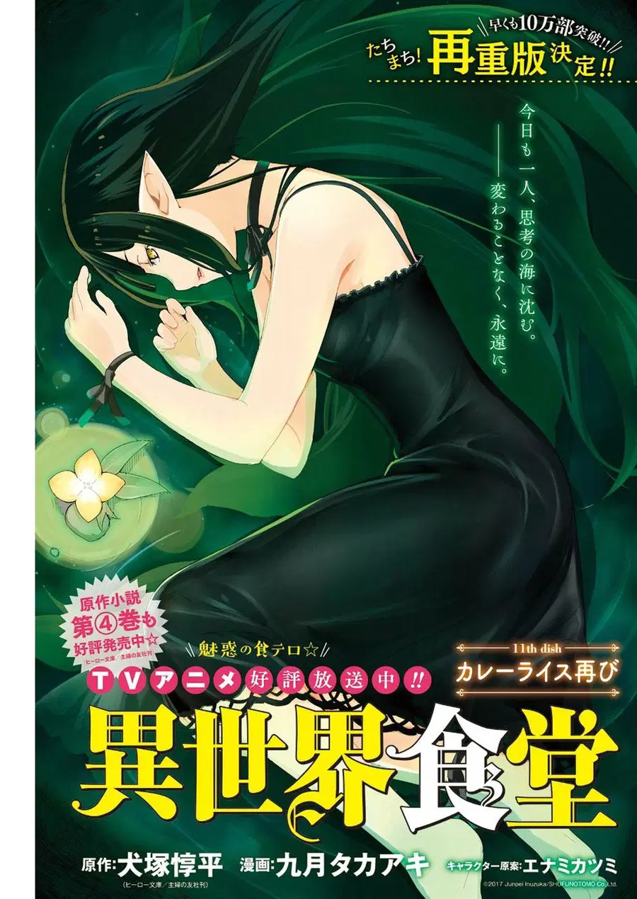 Isekai Shokudou ตอนที่ 11 หน้า 3