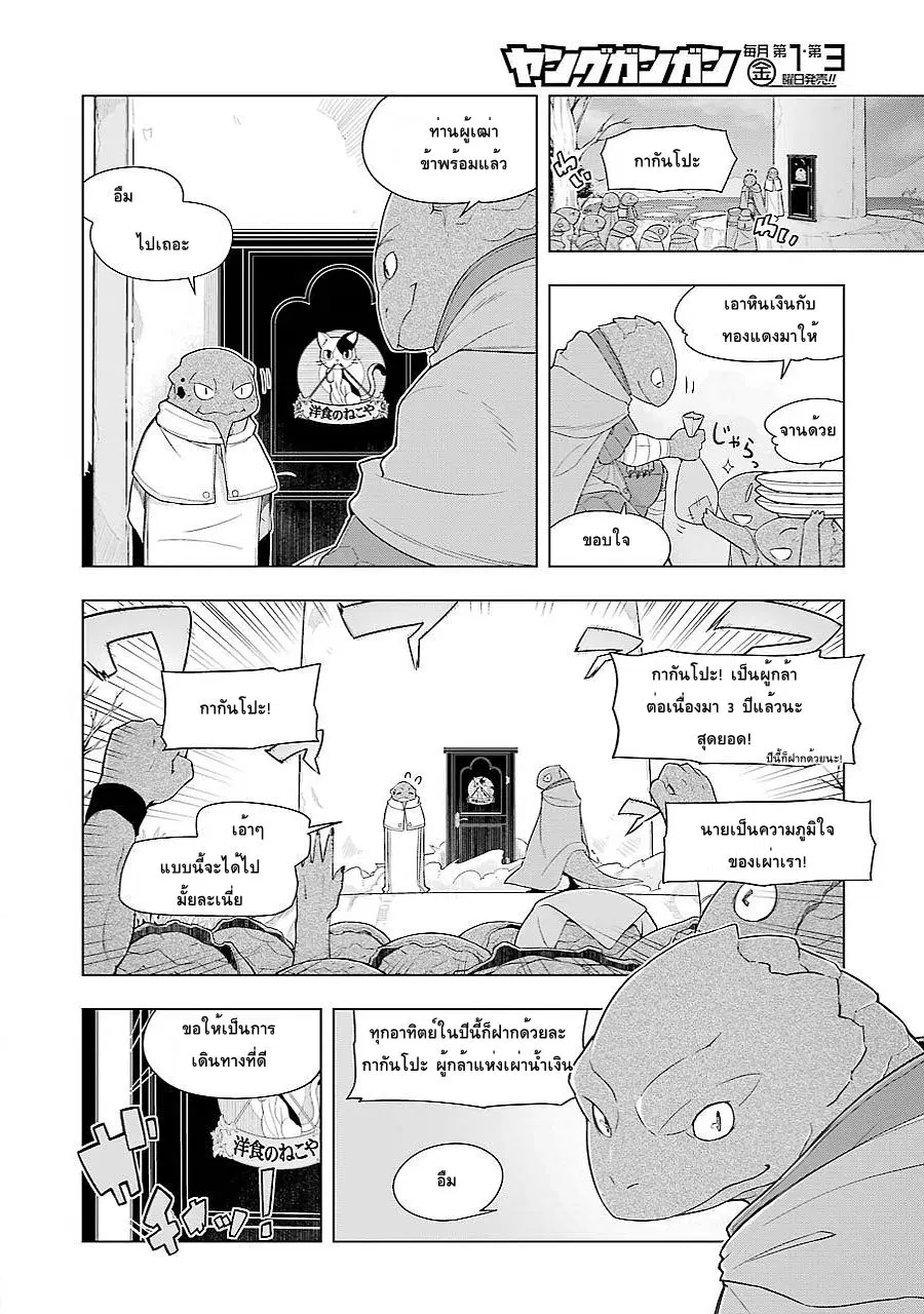Isekai Shokudou ตอนที่ 12 หน้า 1
