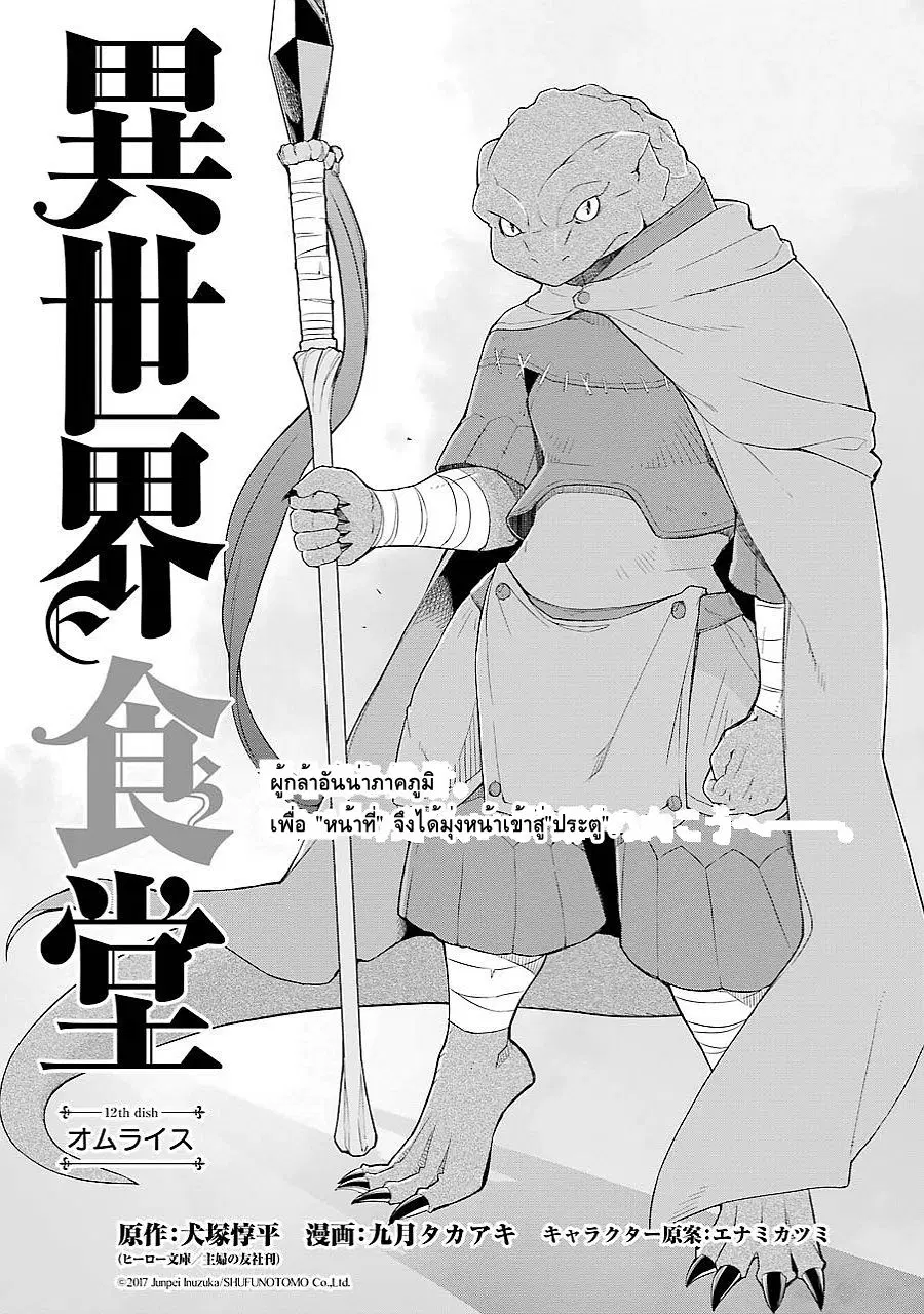 Isekai Shokudou ตอนที่ 12 หน้า 2