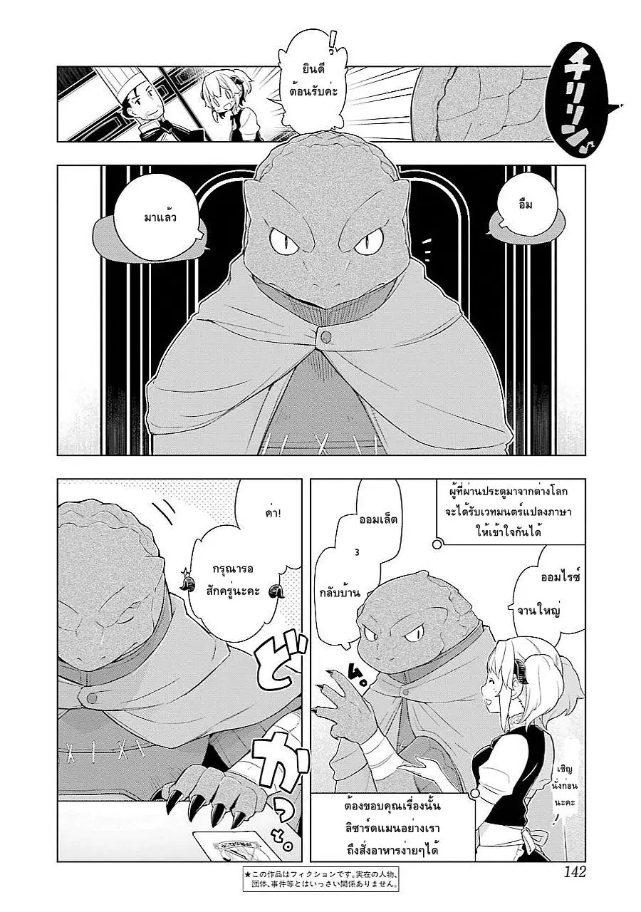 Isekai Shokudou ตอนที่ 12 หน้า 3