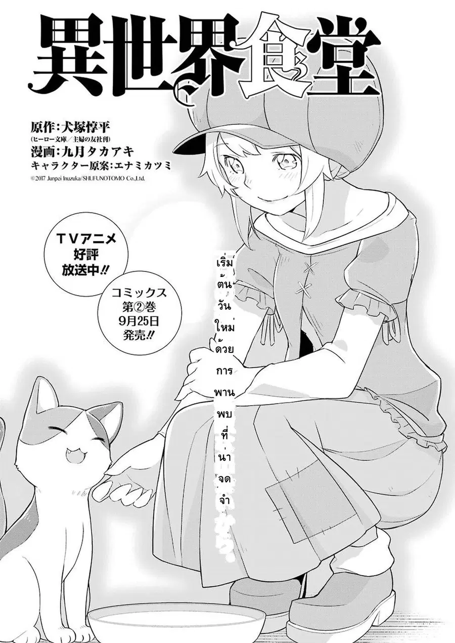 Isekai Shokudou ตอนที่ 13 หน้า 1